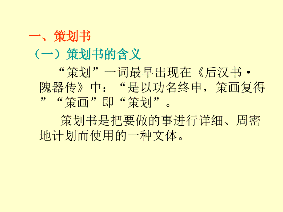 [合同协议]策划书、索赔书课件_第2页