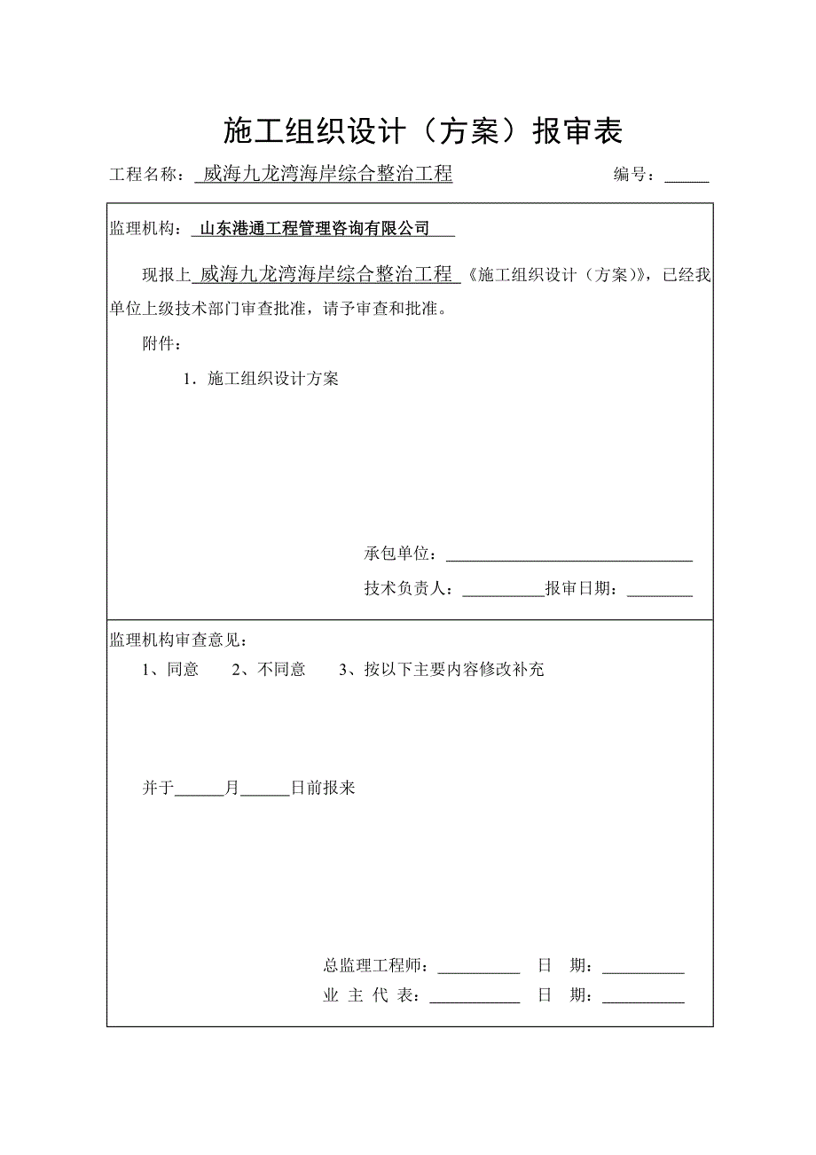 水运工程监理用表(全面)_第1页