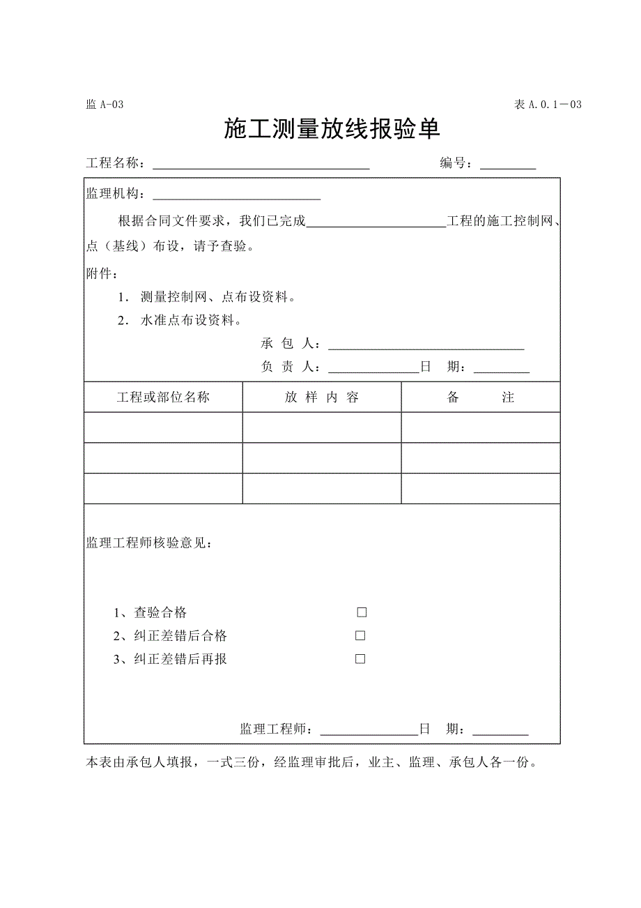 水运工程监理用表(全面)_第3页