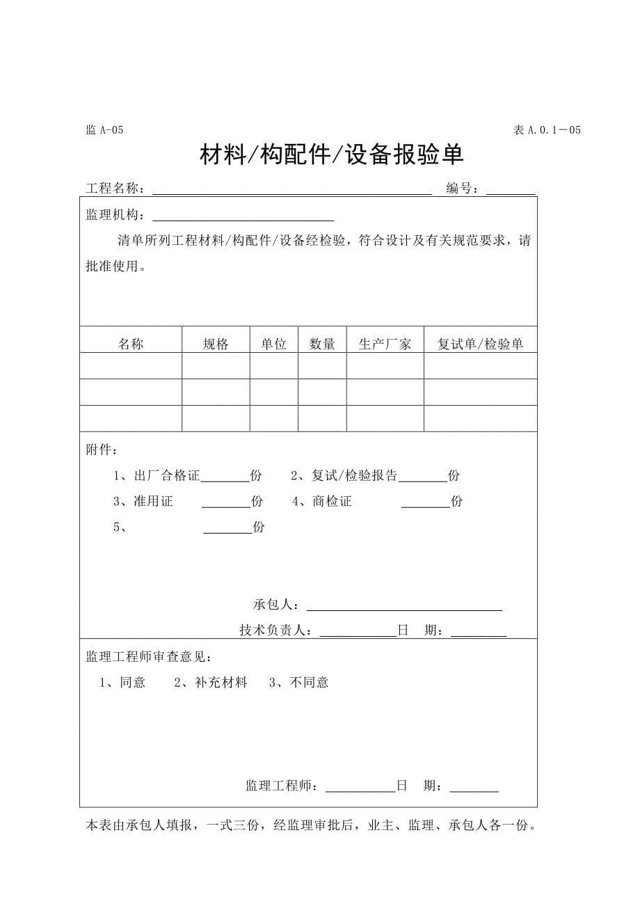 水运工程监理用表(全面)_第5页