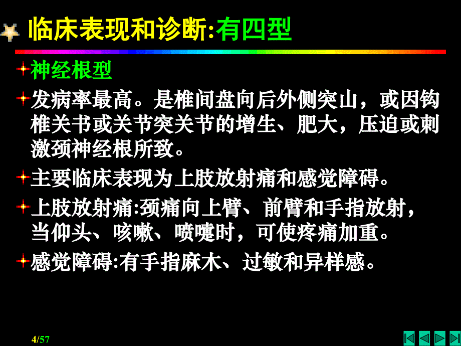 颈腰椎退行性变课件_第4页