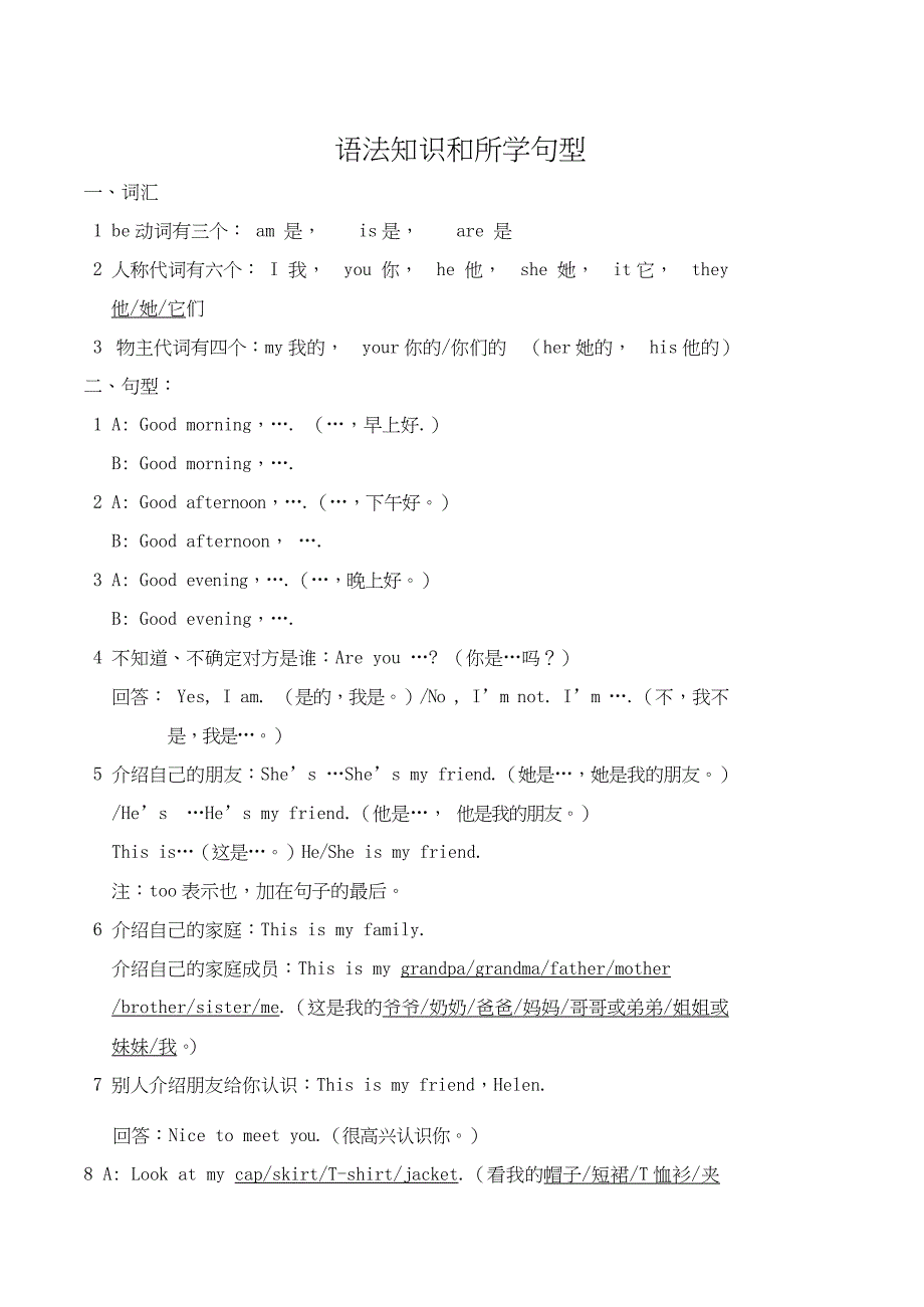 三年级上英语语法知识和所学句型_第1页