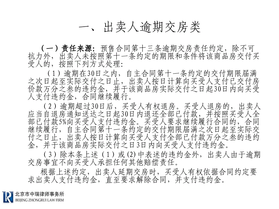 商品房买卖合同纠纷的案件评析及对策课件_第3页