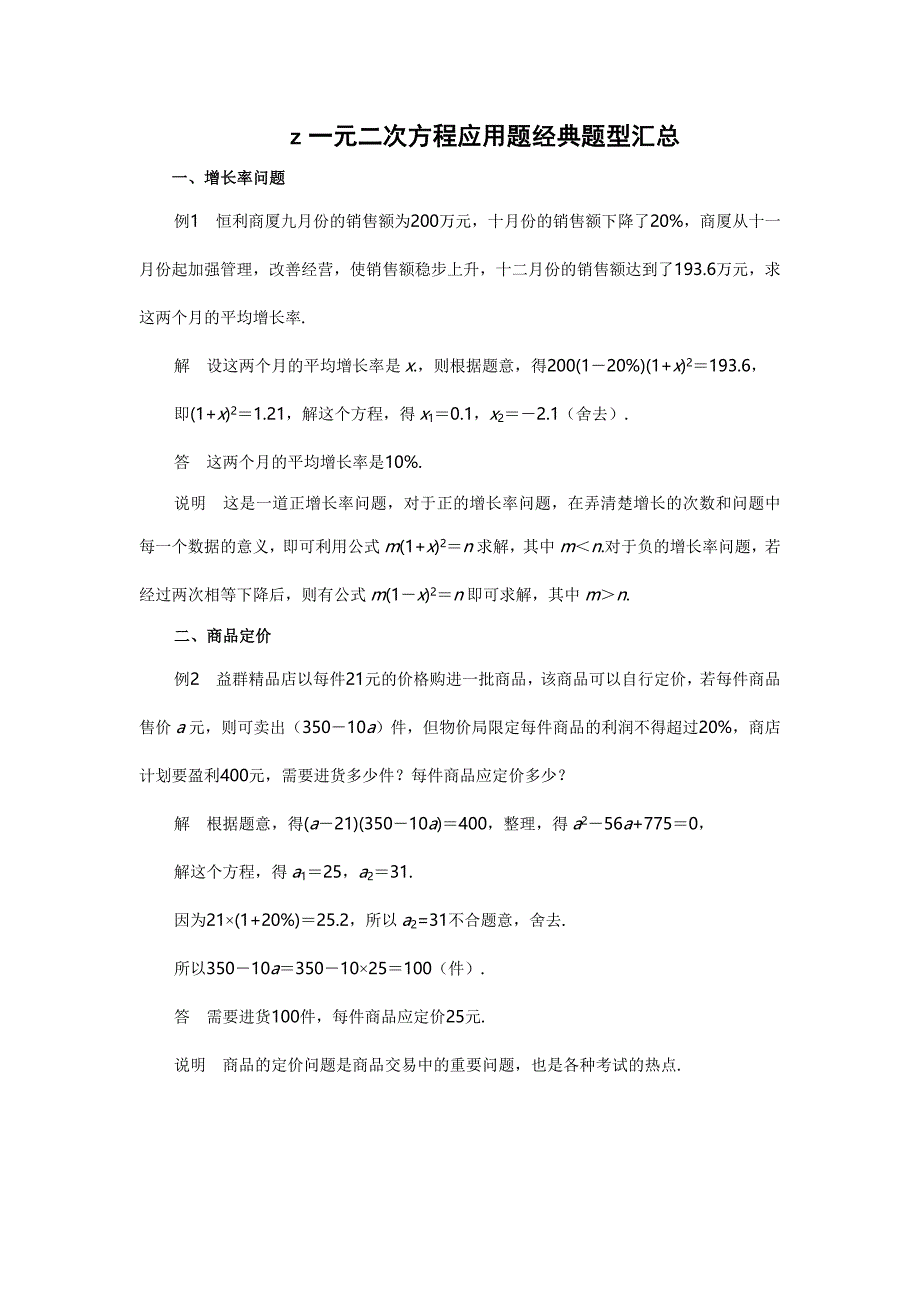 一元二次方程应用题经典题型汇总含答案_第1页