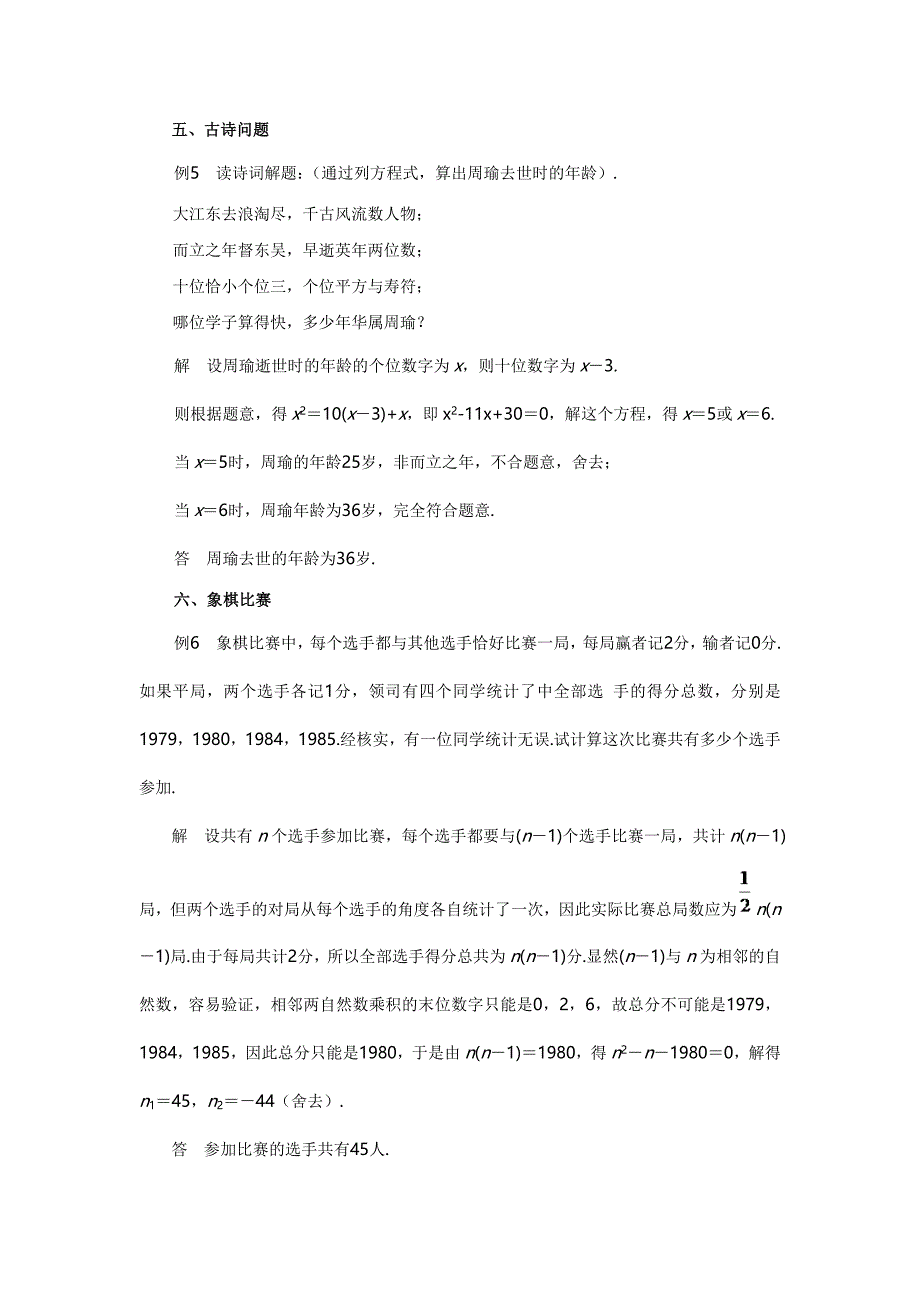 一元二次方程应用题经典题型汇总含答案_第3页