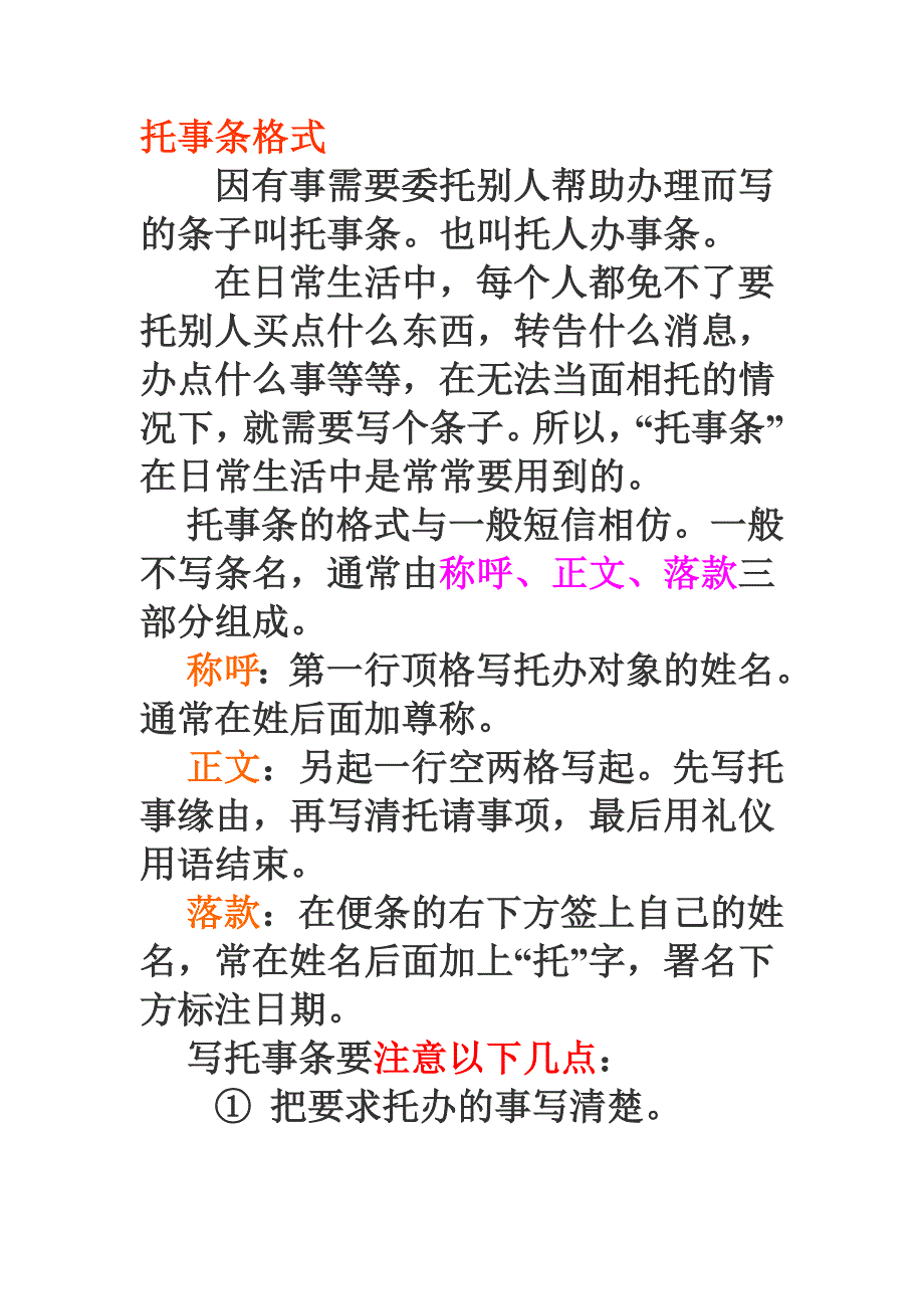 托事条格式_第1页