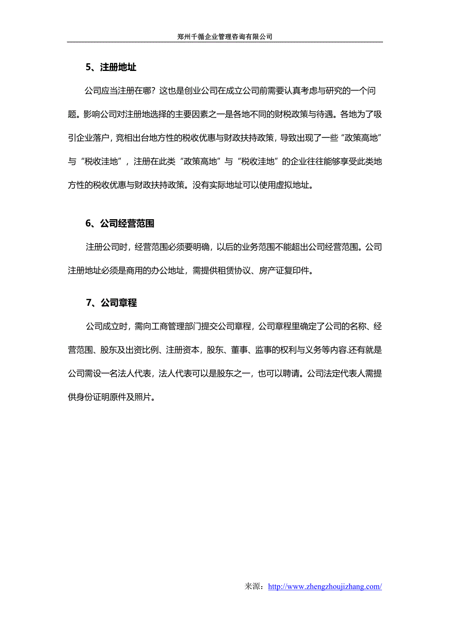 注册公司需要注意什么？_第2页