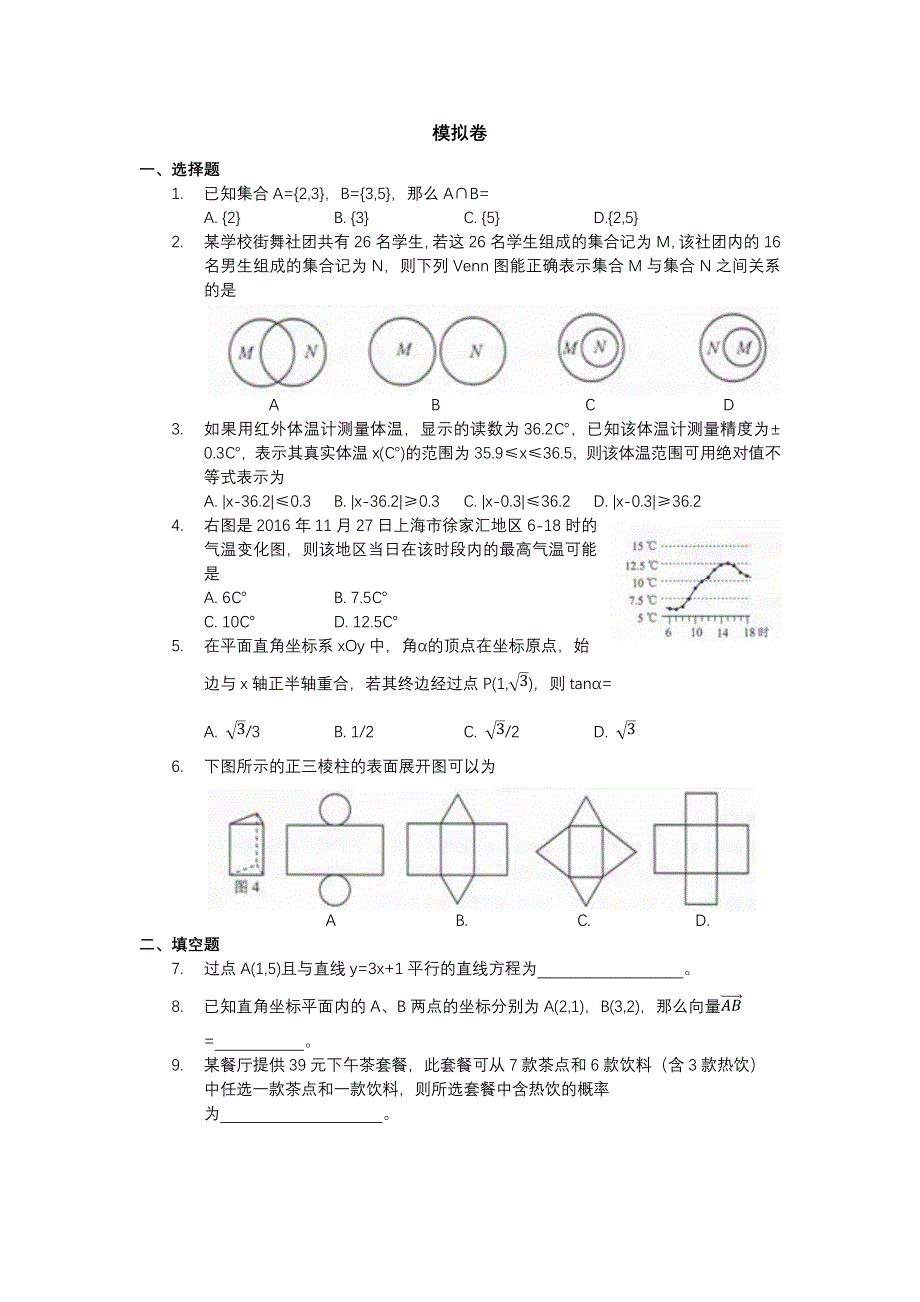 上海三校生考试2018数学模拟卷_第1页