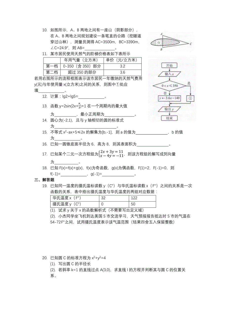 上海三校生考试2018数学模拟卷_第2页