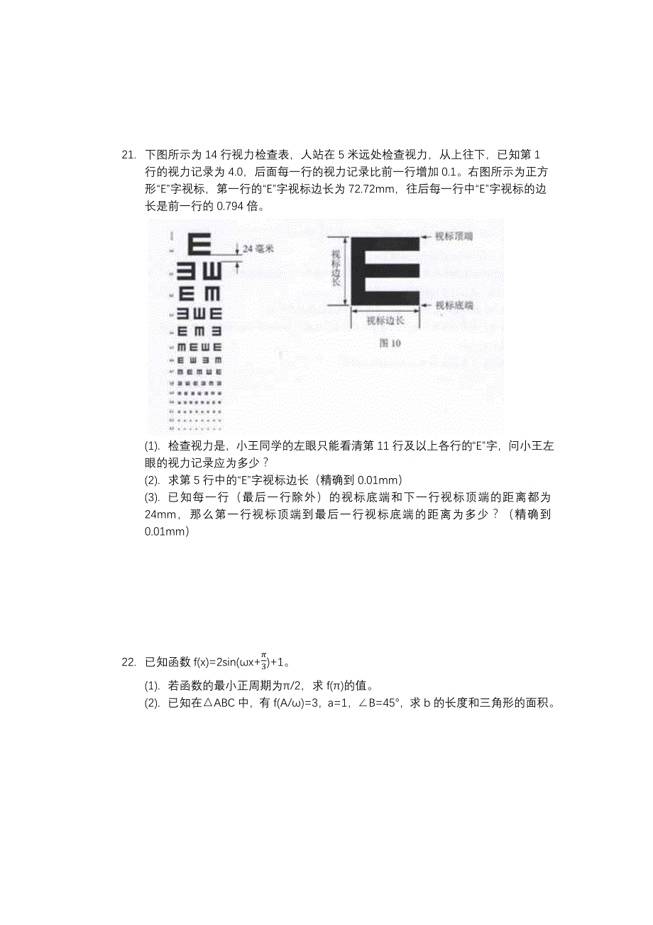 上海三校生考试2018数学模拟卷_第3页