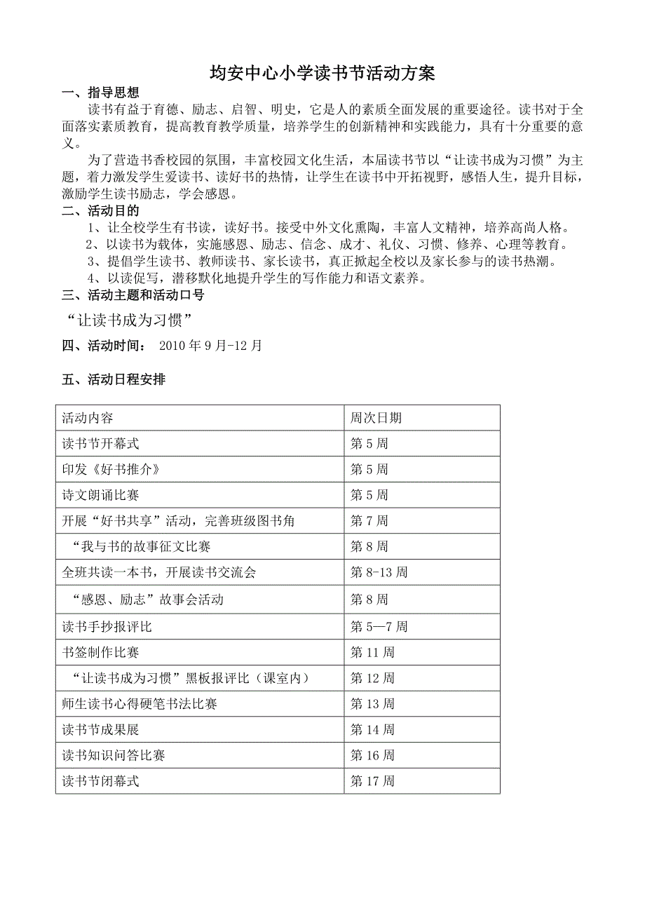 均安中心小学读书节活动方案_第1页