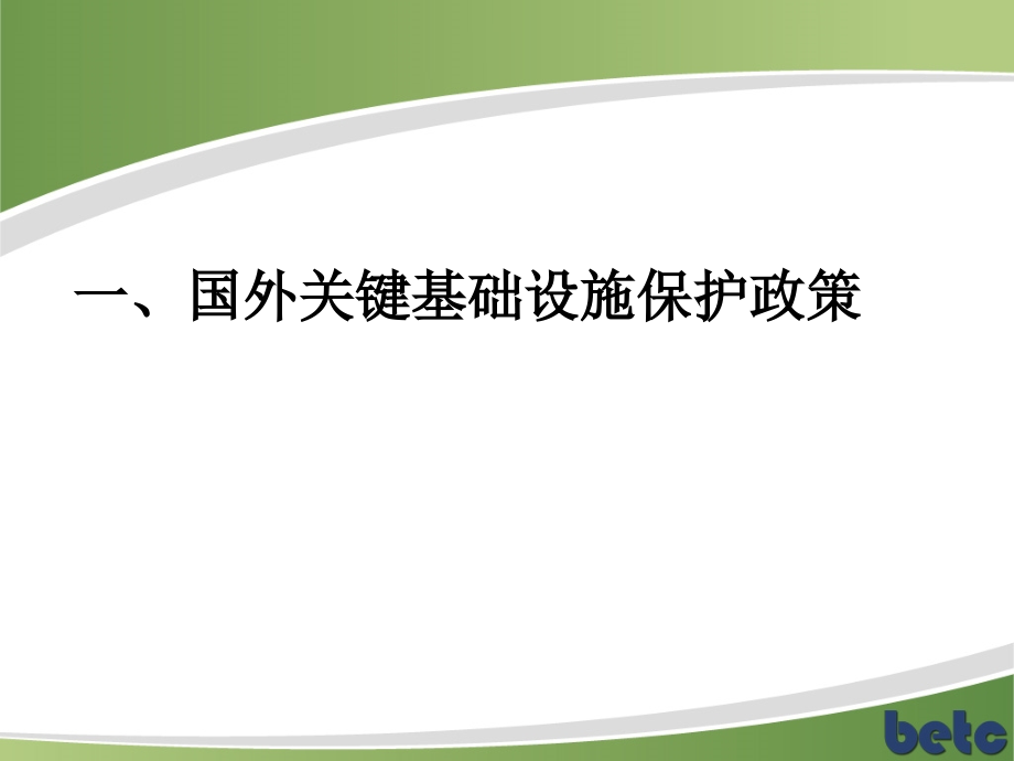 信息安全等级保护制度主要内容和要求_第3页