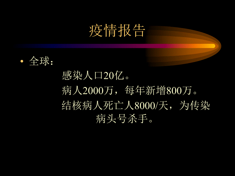 七年制医学课件 专外 10骨关节结核_第4页