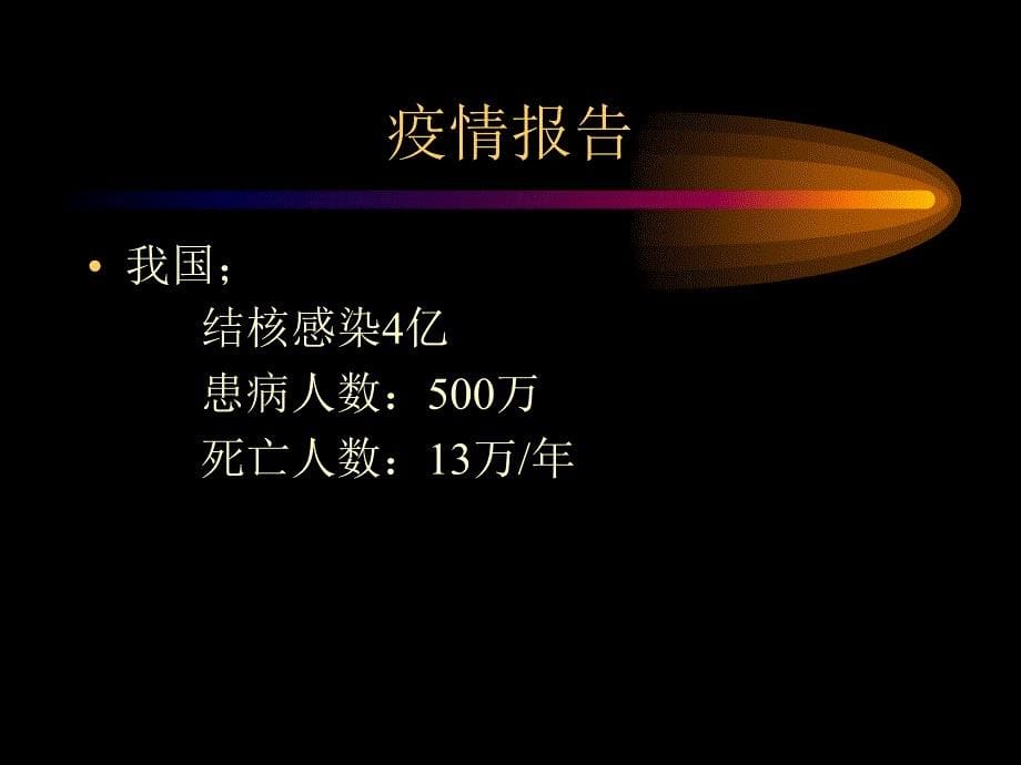 七年制医学课件 专外 10骨关节结核_第5页