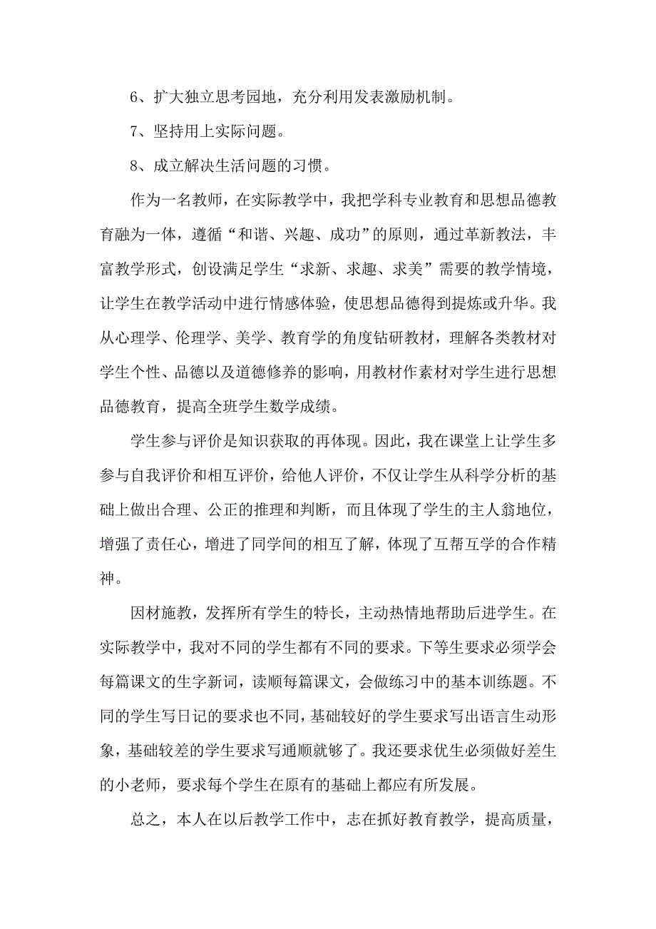 学生在原有基础上获得提高计划_第2页