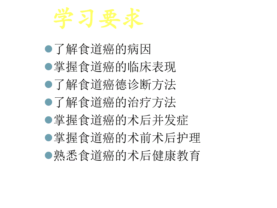 食道癌围手术期的护理课件_第4页