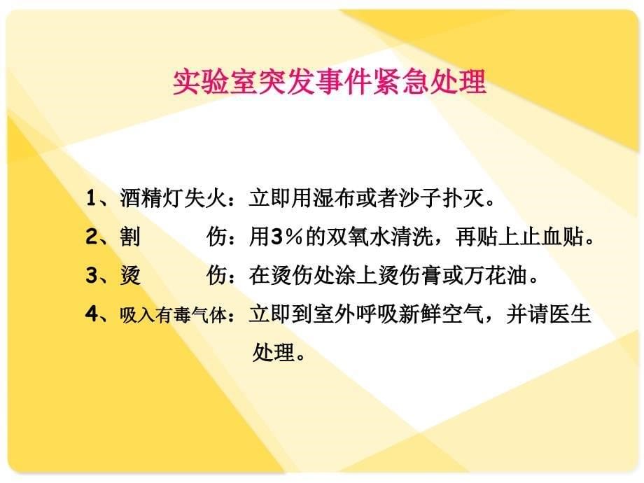 新-走进化学实验室_第5页