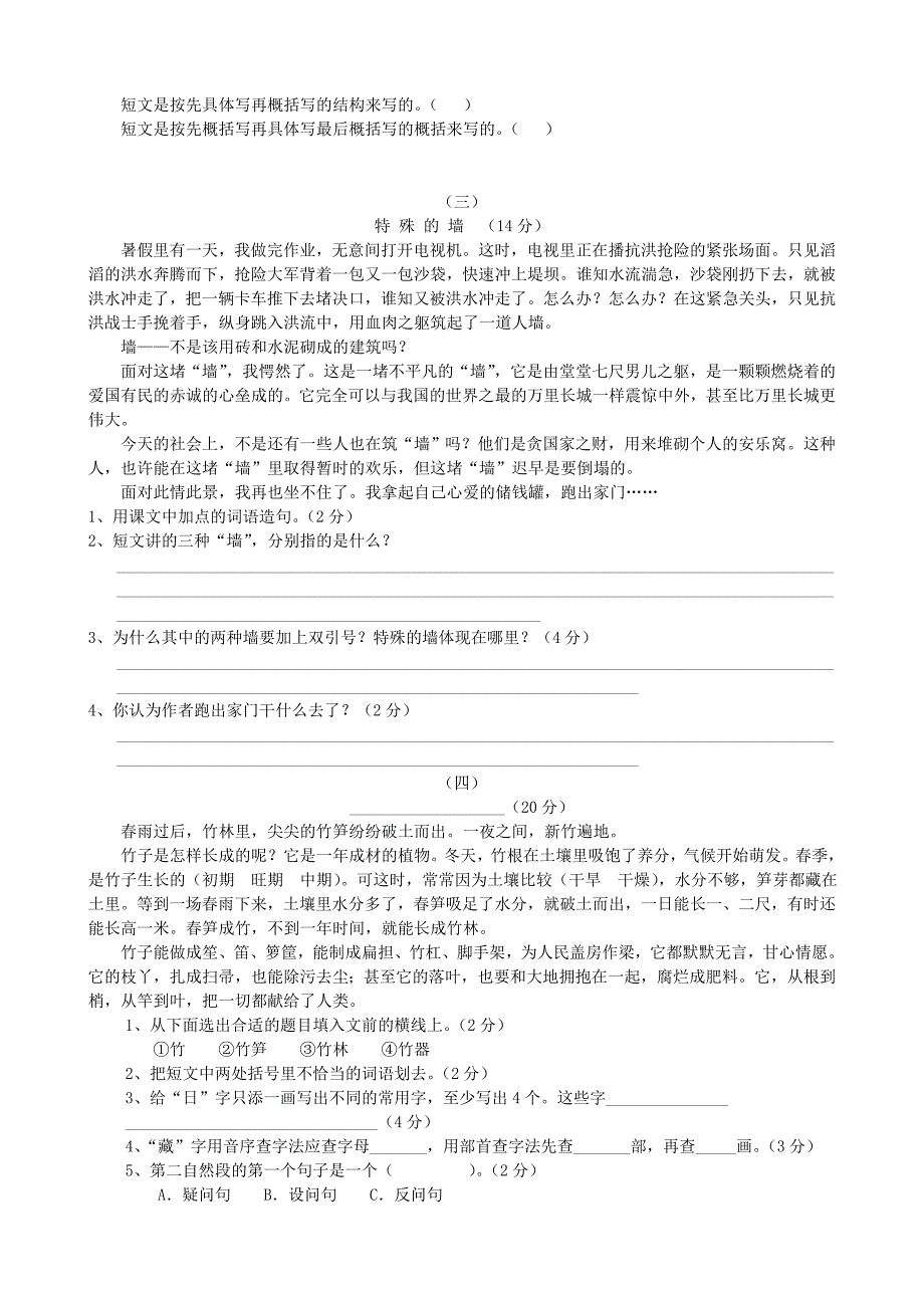 最新2018年四年级课外阅读练习精选30题及答案_第2页