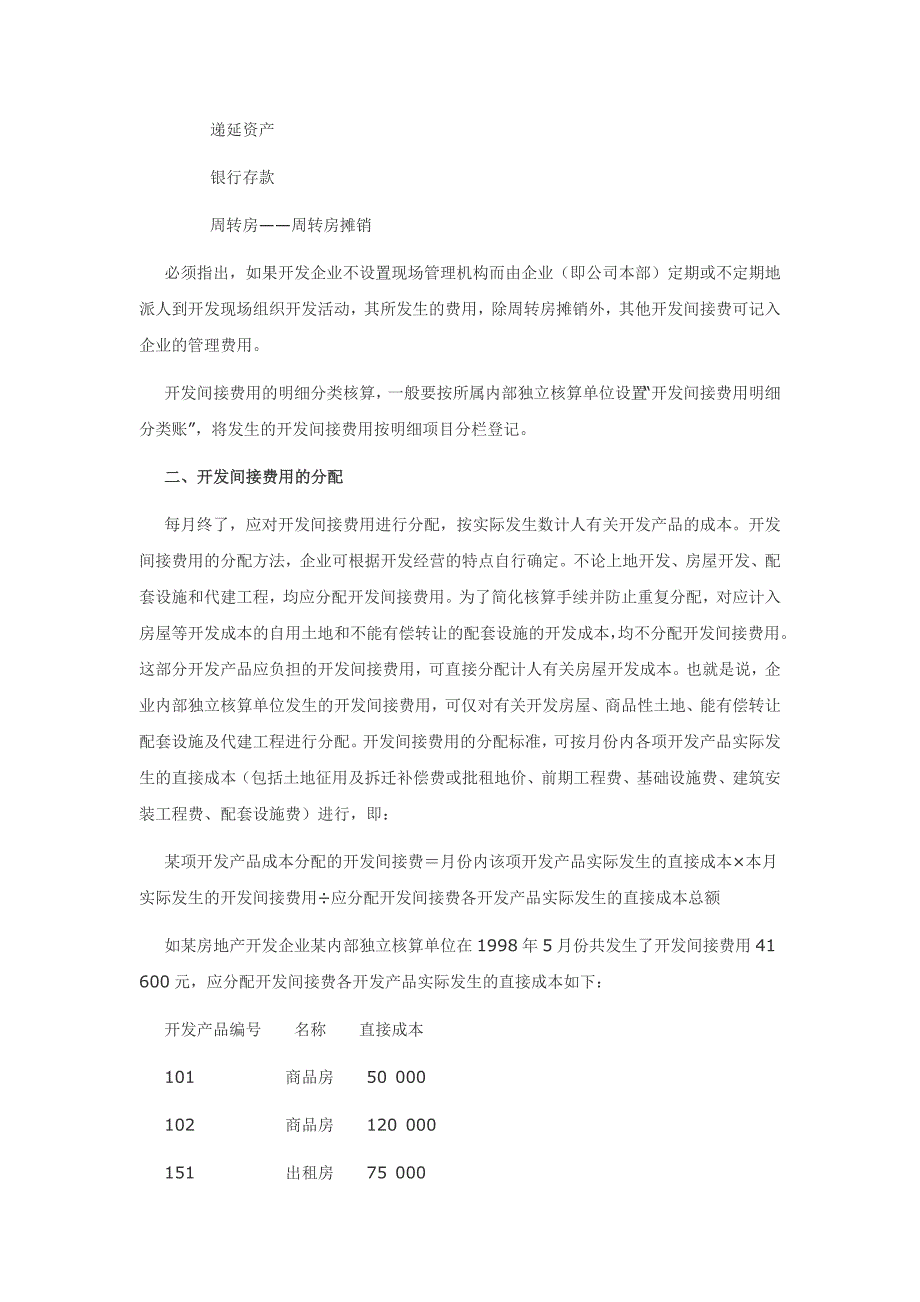 房地产开发间接费用科目明细_第3页