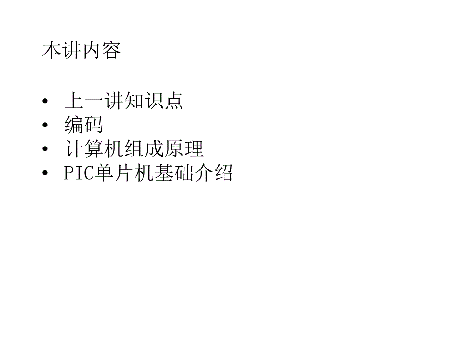 数制转换,pic介绍及pic总体架构_第2页