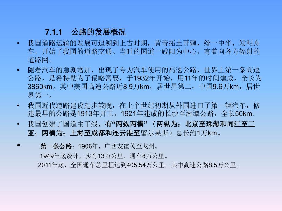 土木工程概论教学课件道路工程概述.第七章_第4页