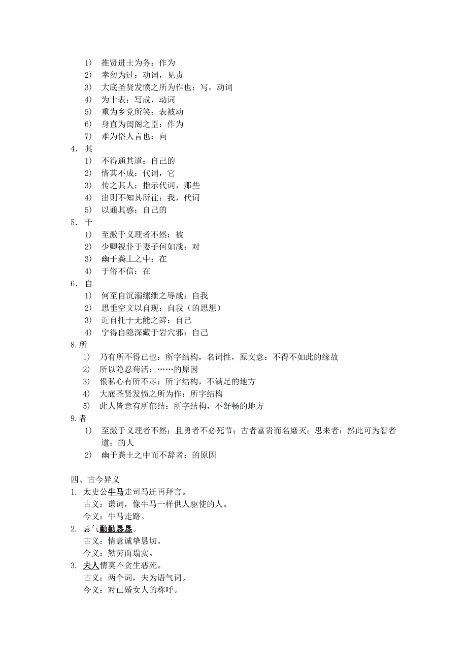 报任安书 文言归纳_第2页