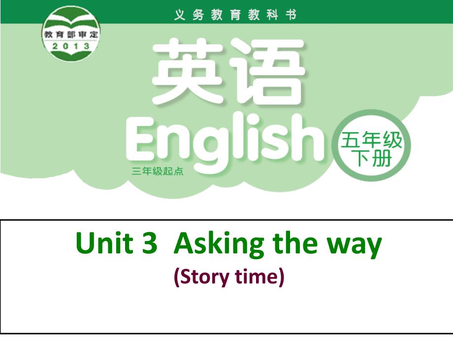 asking the way 五年级英语下册课件_第1页