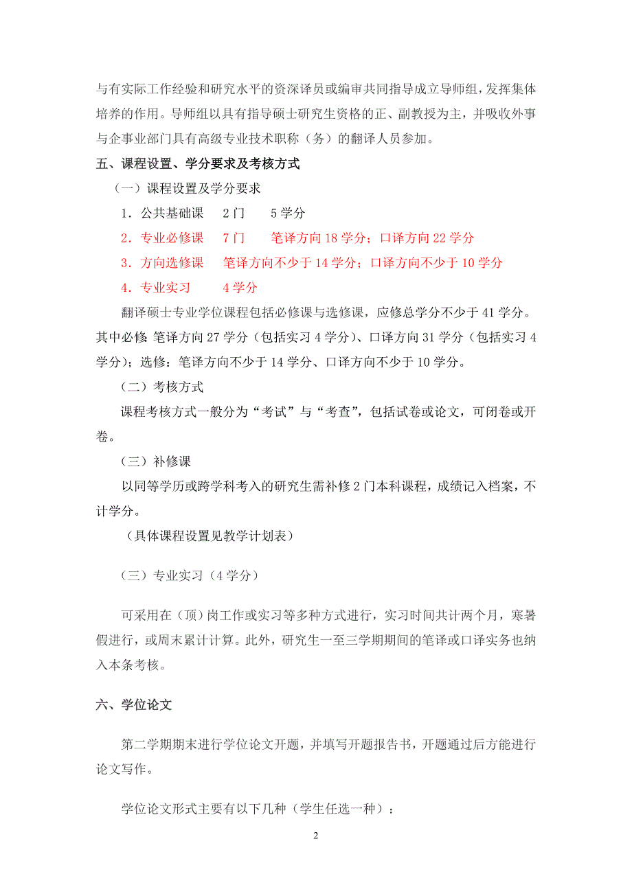 山东财经大学翻译硕士(mti)专业学位研究生培养方案(笔译、口译)_第2页