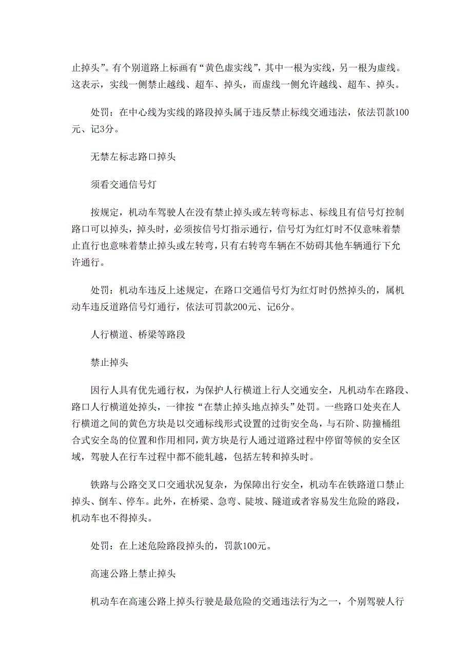 六种掉头要被罚_第2页