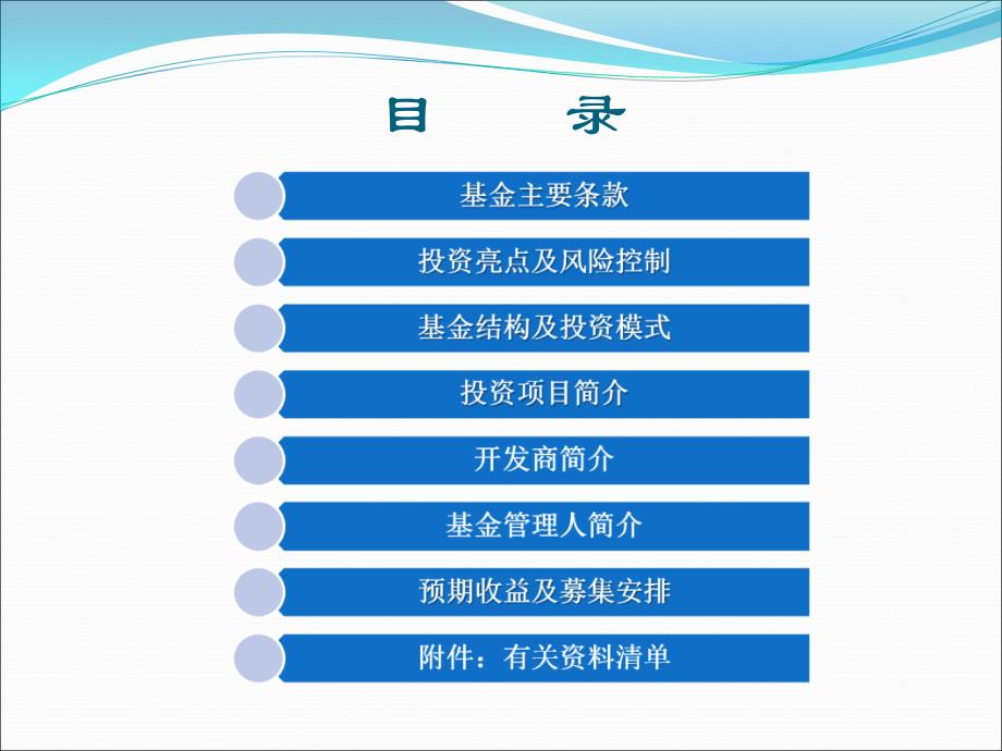 上海立达天地三期有限合伙股权投资基金 募集说明书 上海立 ... - 投资者课件_第4页