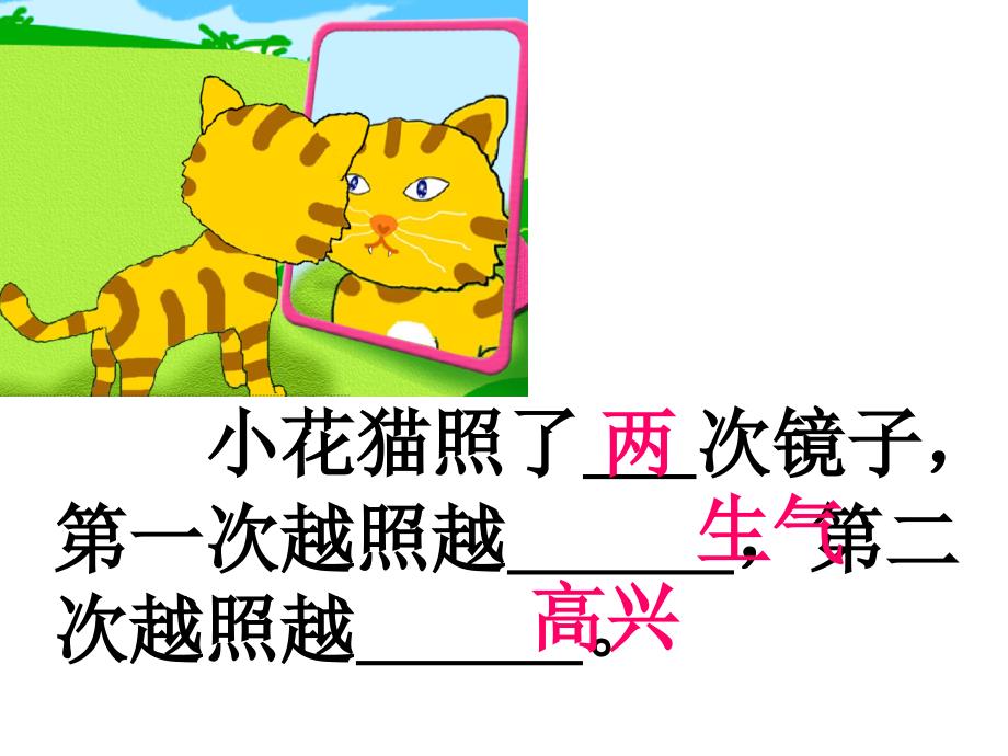 小花猫照镜子课件_第2页