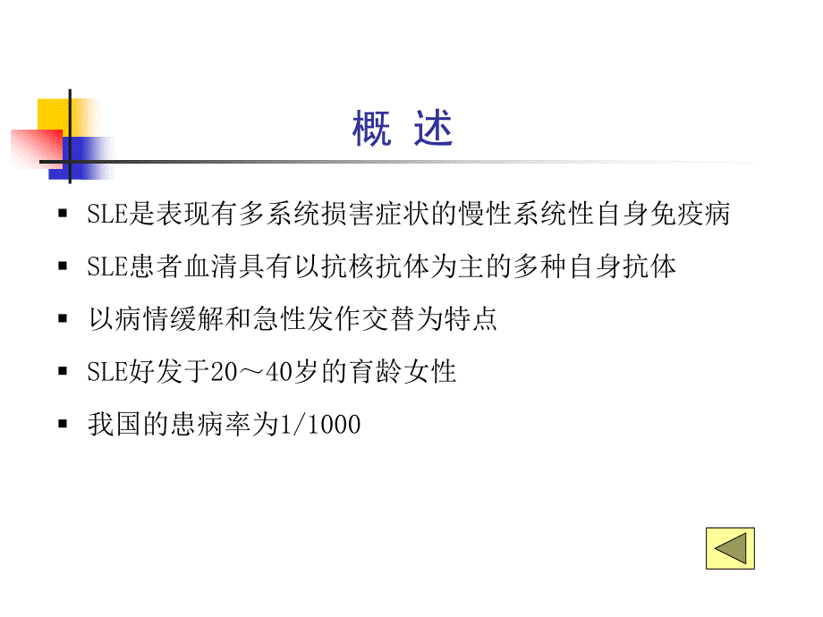 【精品】结缔组织病和风湿性疾病68课件_第4页