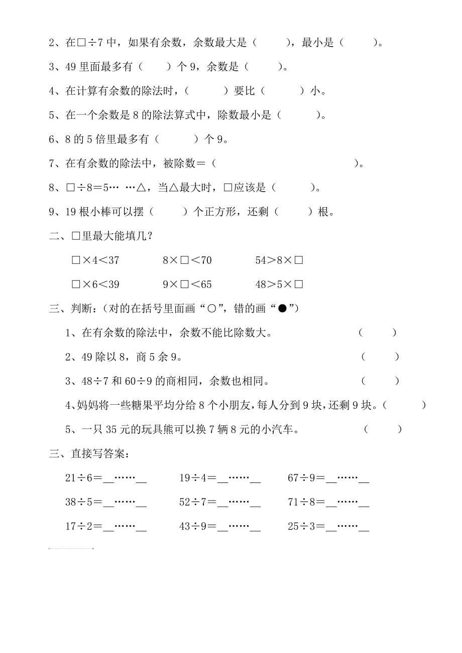 三年级上册倍数问题练习题_第5页