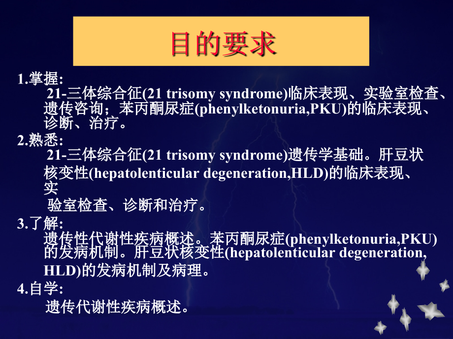 【医学课件大全】遗传性疾病(61p)_第2页