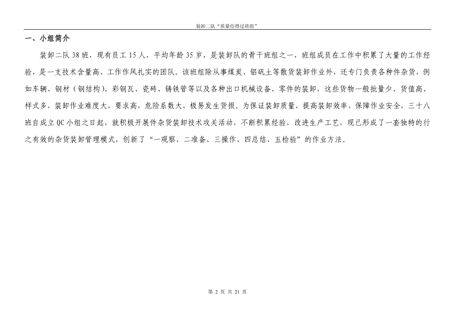 提高件杂货装卸质量【装卸38班】_第2页