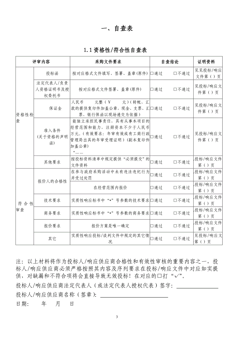 投标响应文件(服务类)_第3页