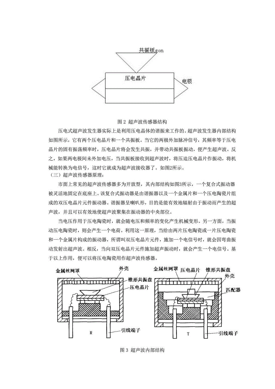 基于单片机超声波测距系统实验报告_第4页
