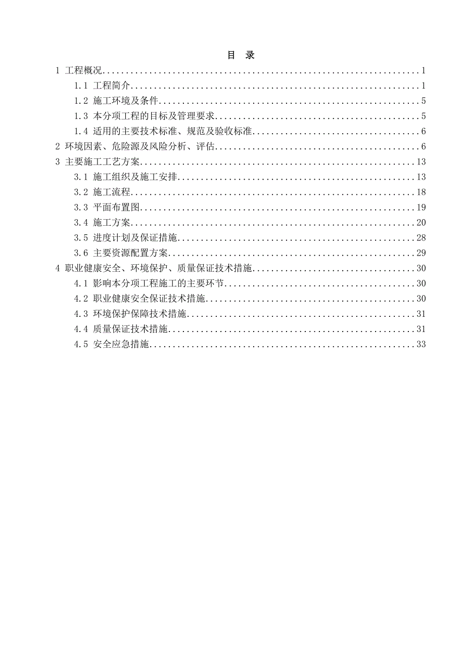 预制沉箱施工方案2016年0814_第2页