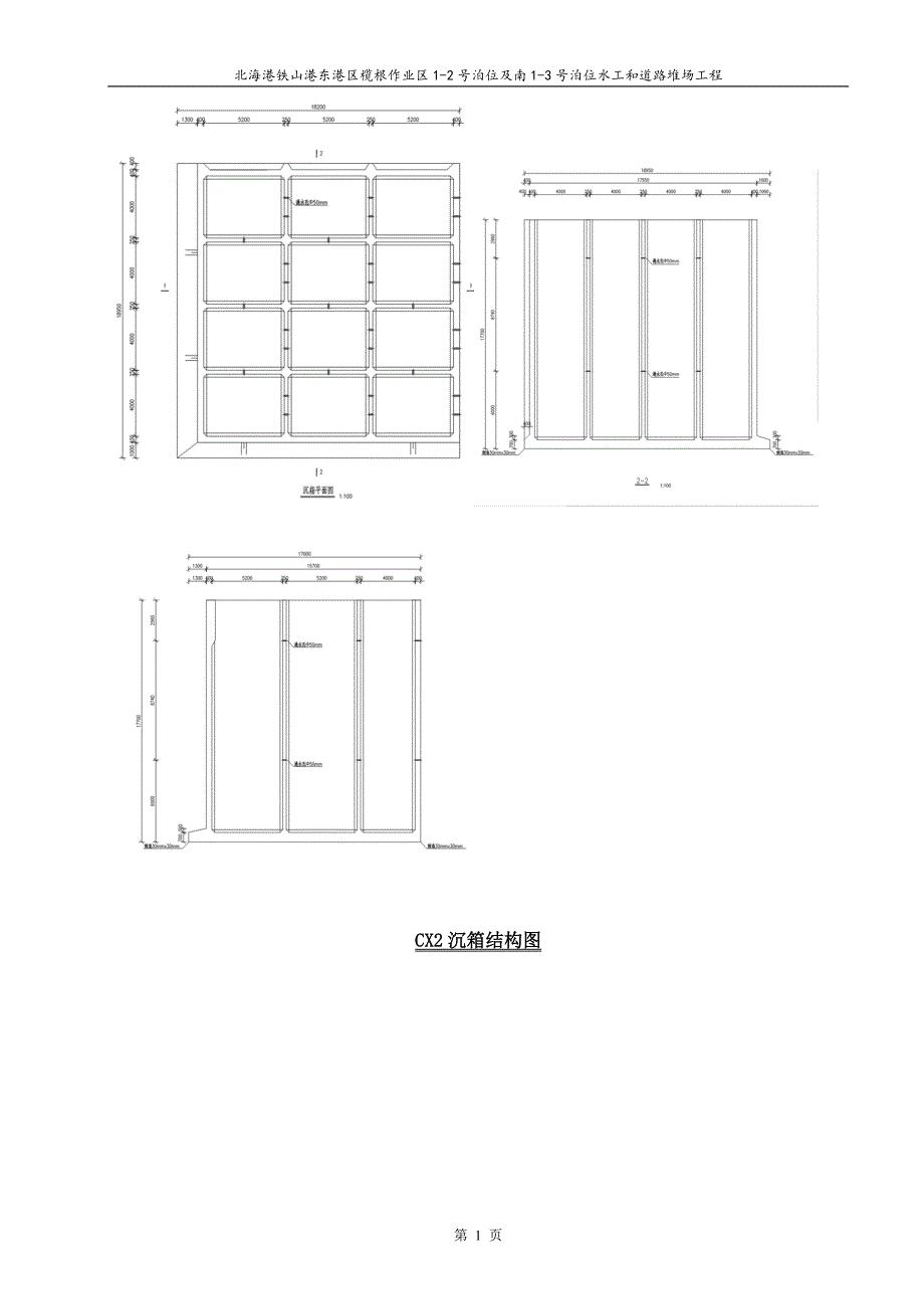 预制沉箱施工方案2016年0814_第4页