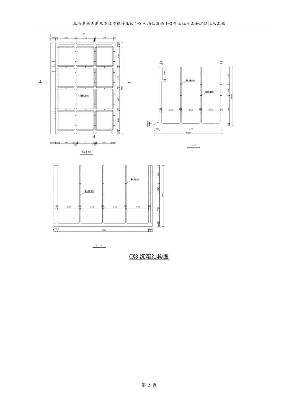 预制沉箱施工方案2016年0814_第5页