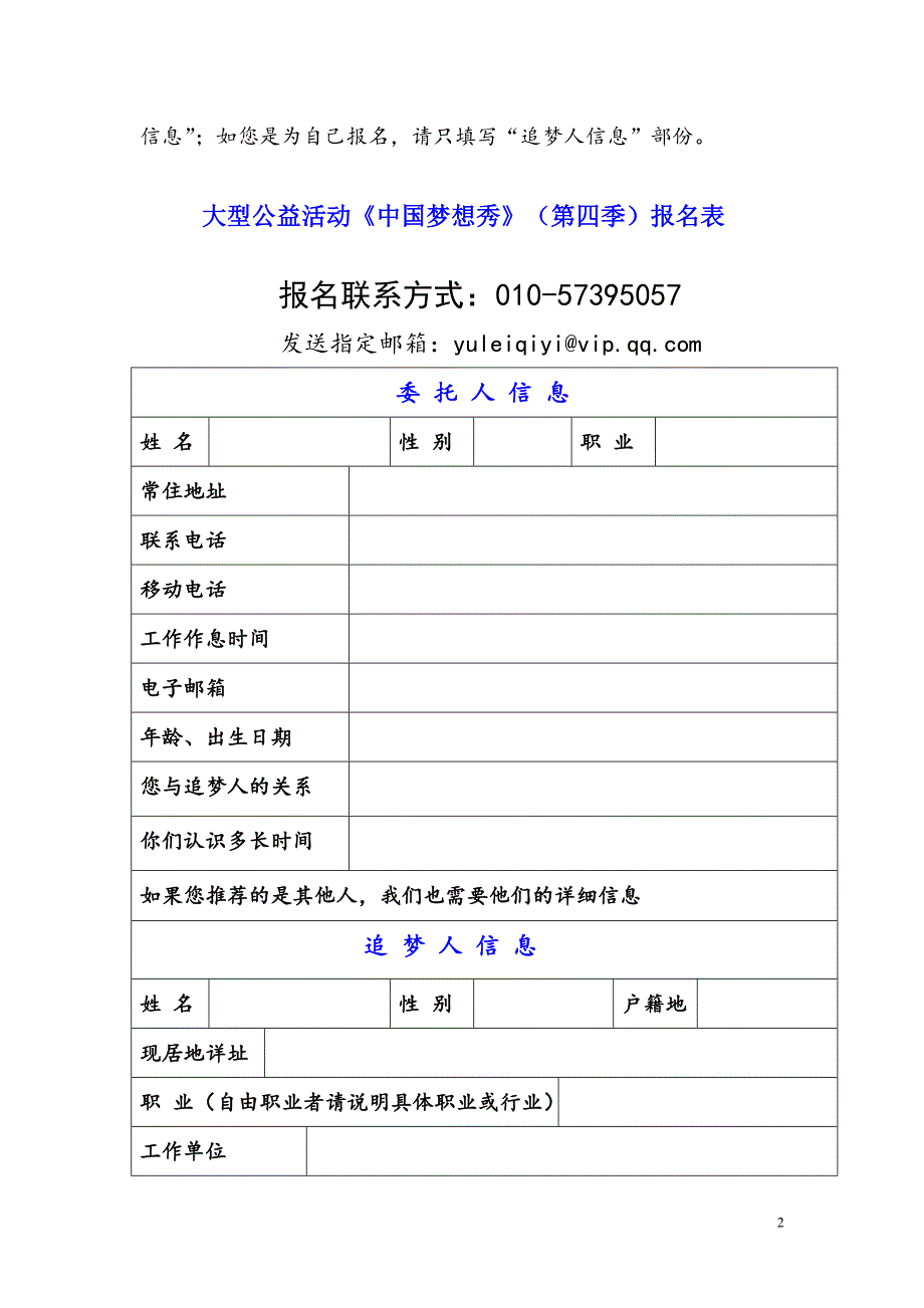 中国梦想秀第四季招募报名表下载_第2页