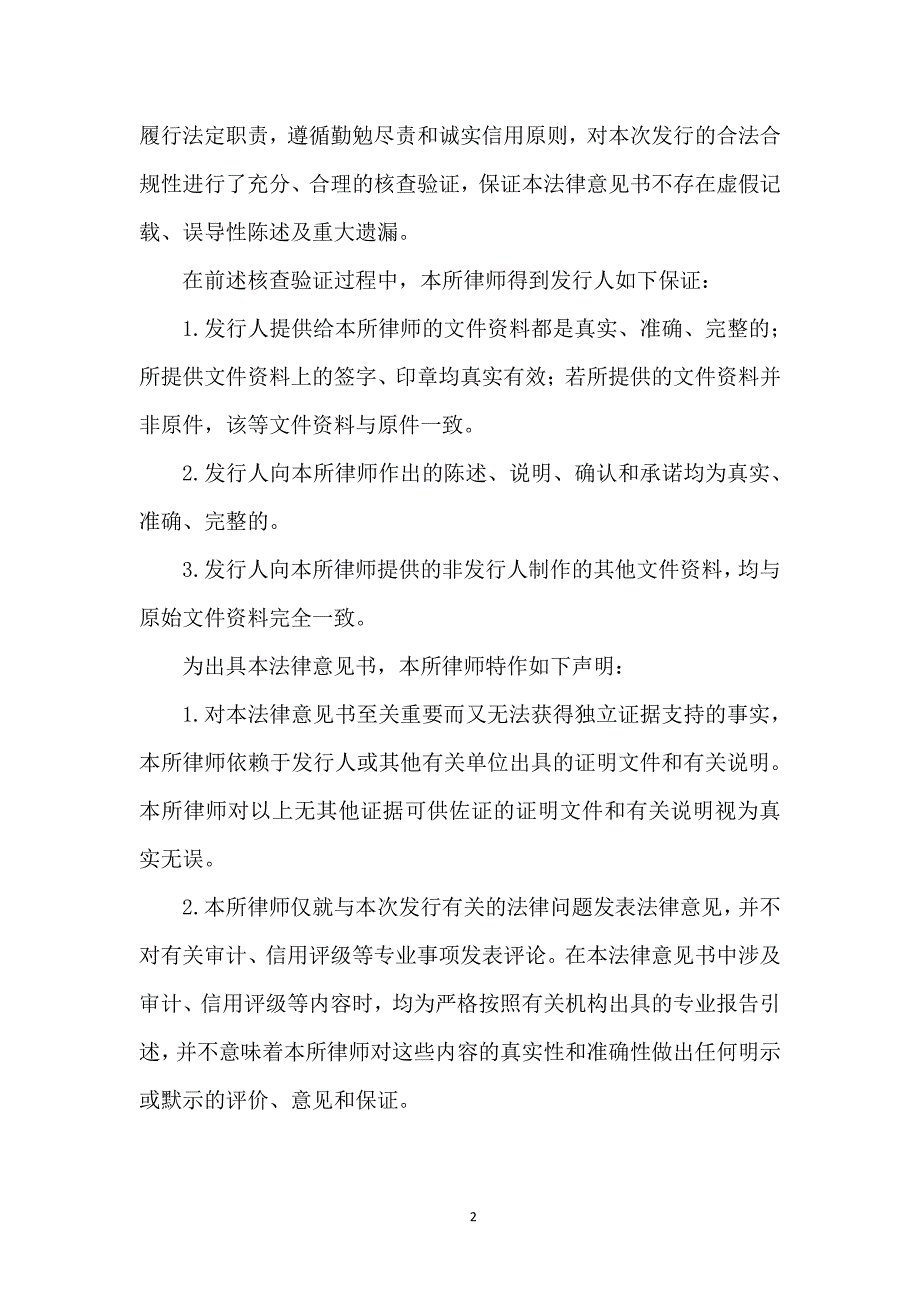 中铝宁夏能源集团有限公司2017年度第一期短期融资券法律意见书_第3页