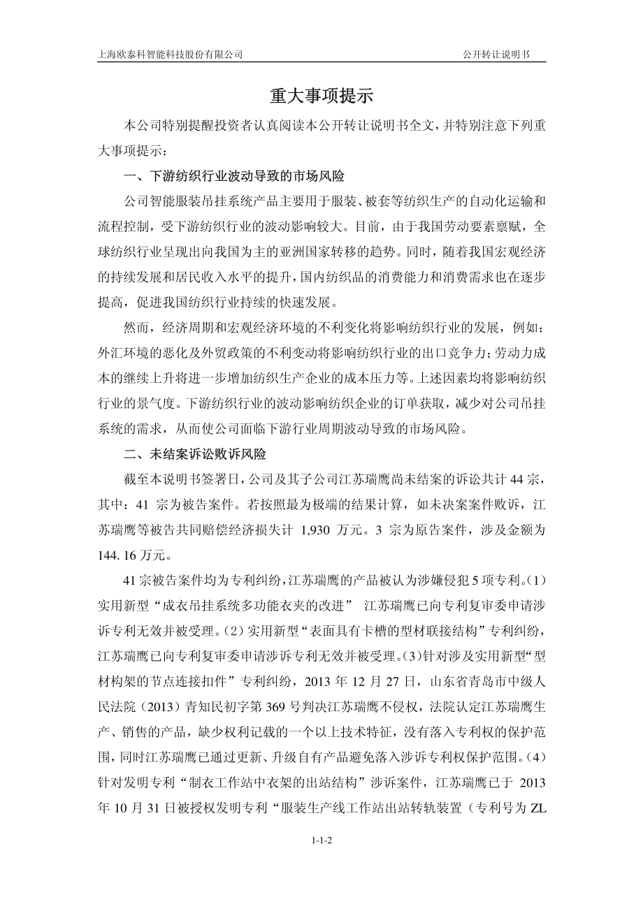 上海欧泰科智能科技股份有限公司公开转让说明书 （申报稿）_第3页