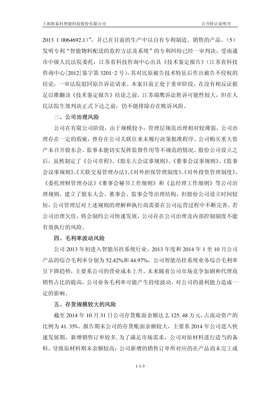 上海欧泰科智能科技股份有限公司公开转让说明书 （申报稿）_第4页