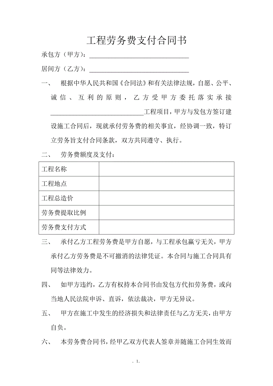 工程劳务费支付合同书（二）_第1页