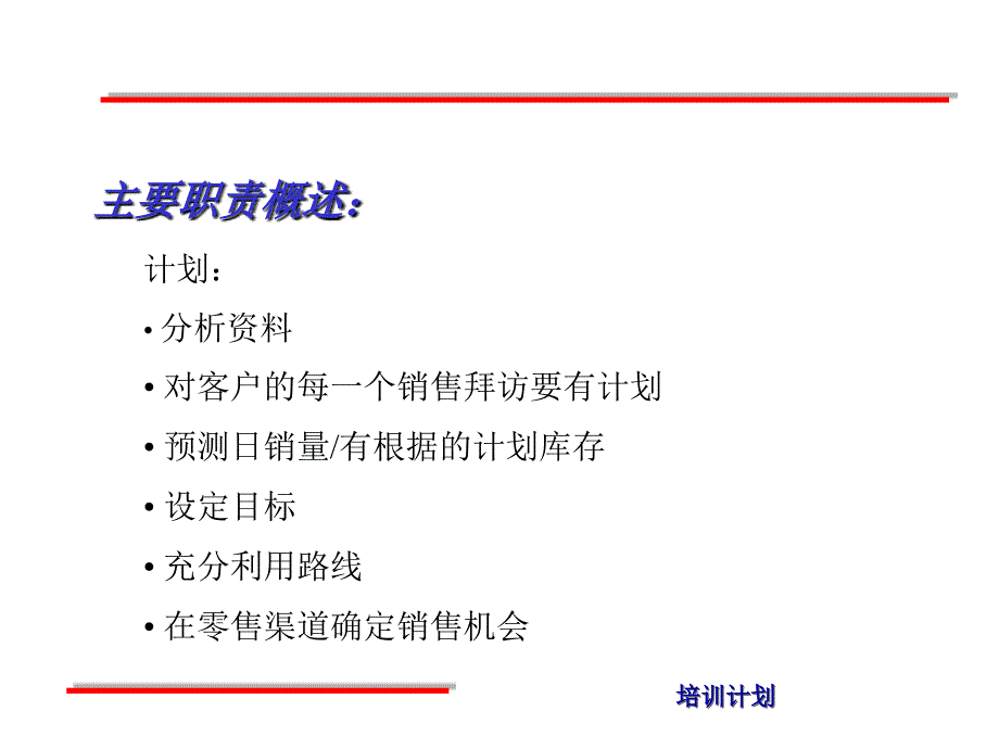 超市销售技巧培训课件_第4页