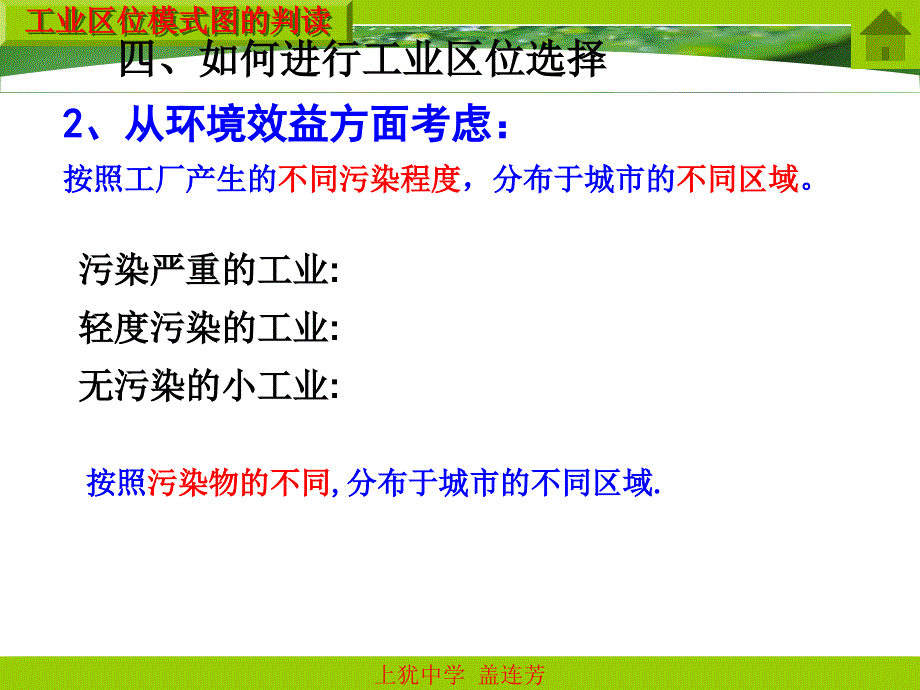 工业区位模式图判读_第1页
