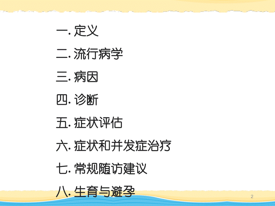 肥厚型心肌病指南课件_第2页