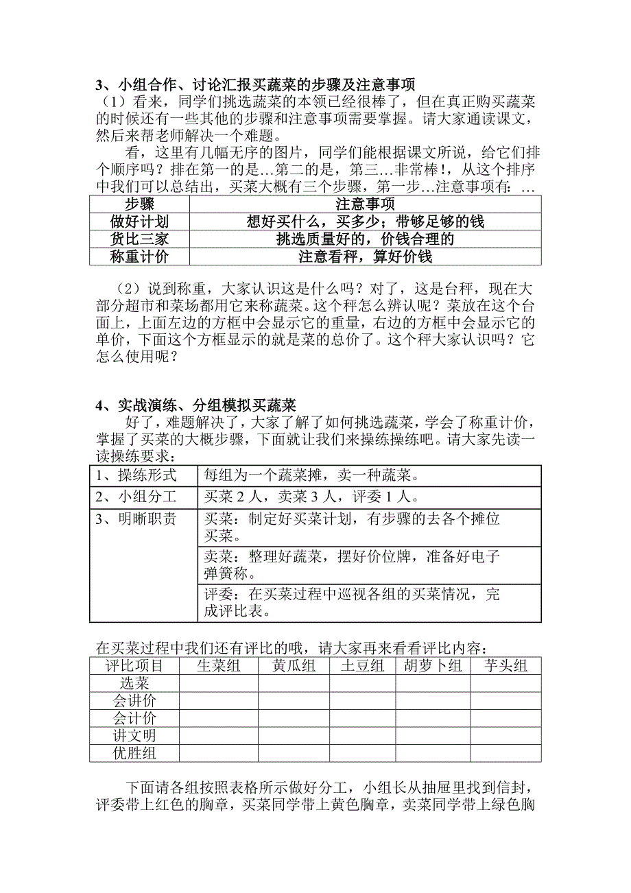 小学综合实践活动“买蔬菜”教案3稿_第2页