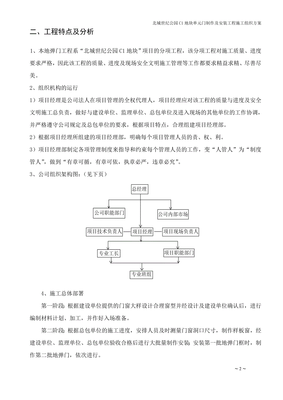 地弹门施工组织方案_第3页